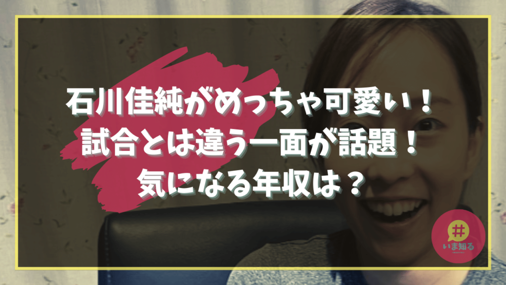 Kasumi Ishikawa Cute Mother Yearly income
